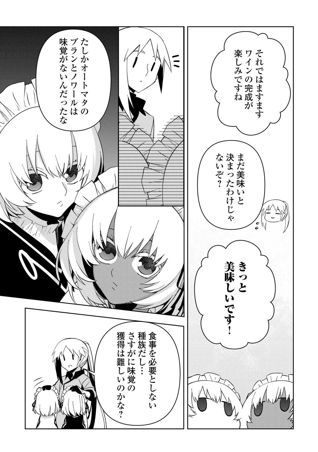 不死王はスローライフを希望します Chap 7 - Next Chap 8