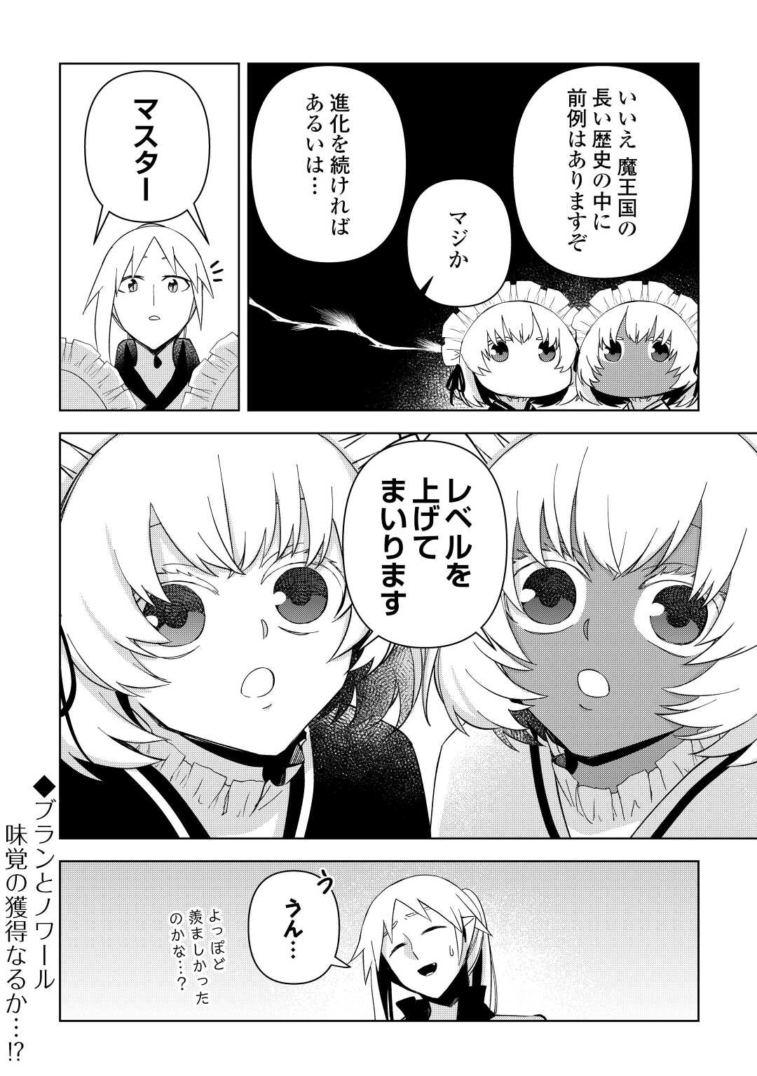 不死王はスローライフを希望します Chap 7 - Next Chap 8