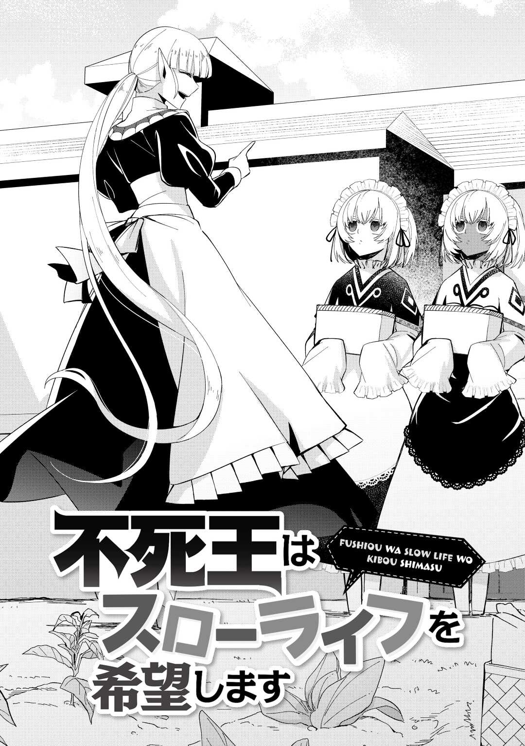 不死王はスローライフを希望します Chap 7 - Next Chap 8