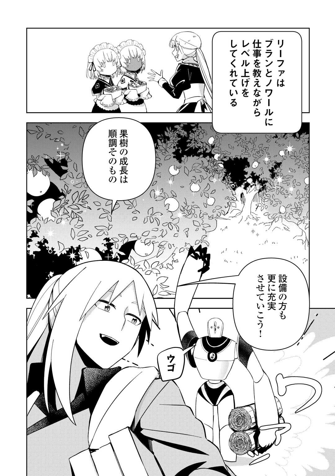 不死王はスローライフを希望します Chap 7 - Next Chap 8