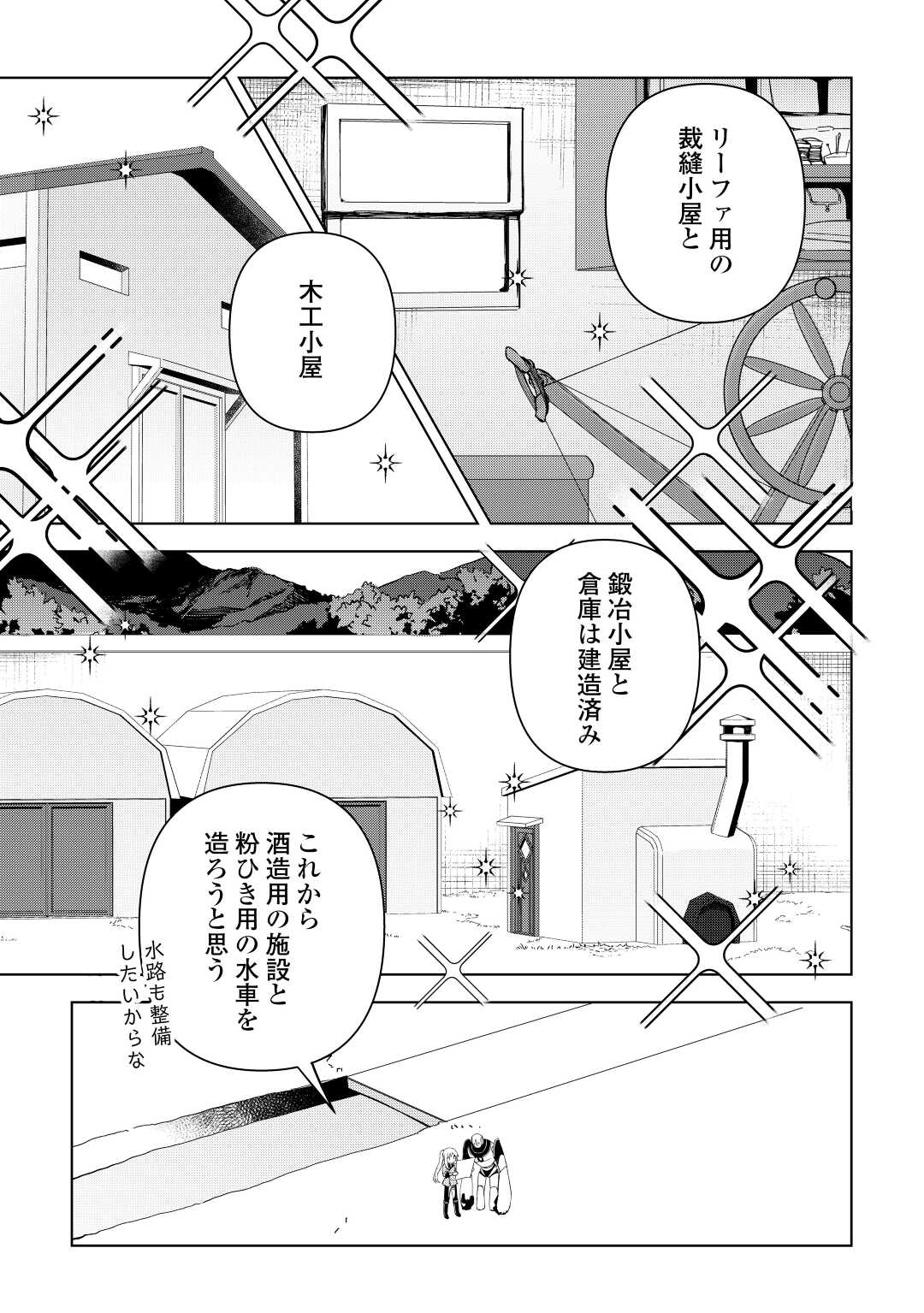 不死王はスローライフを希望します Chap 7 - Next Chap 8