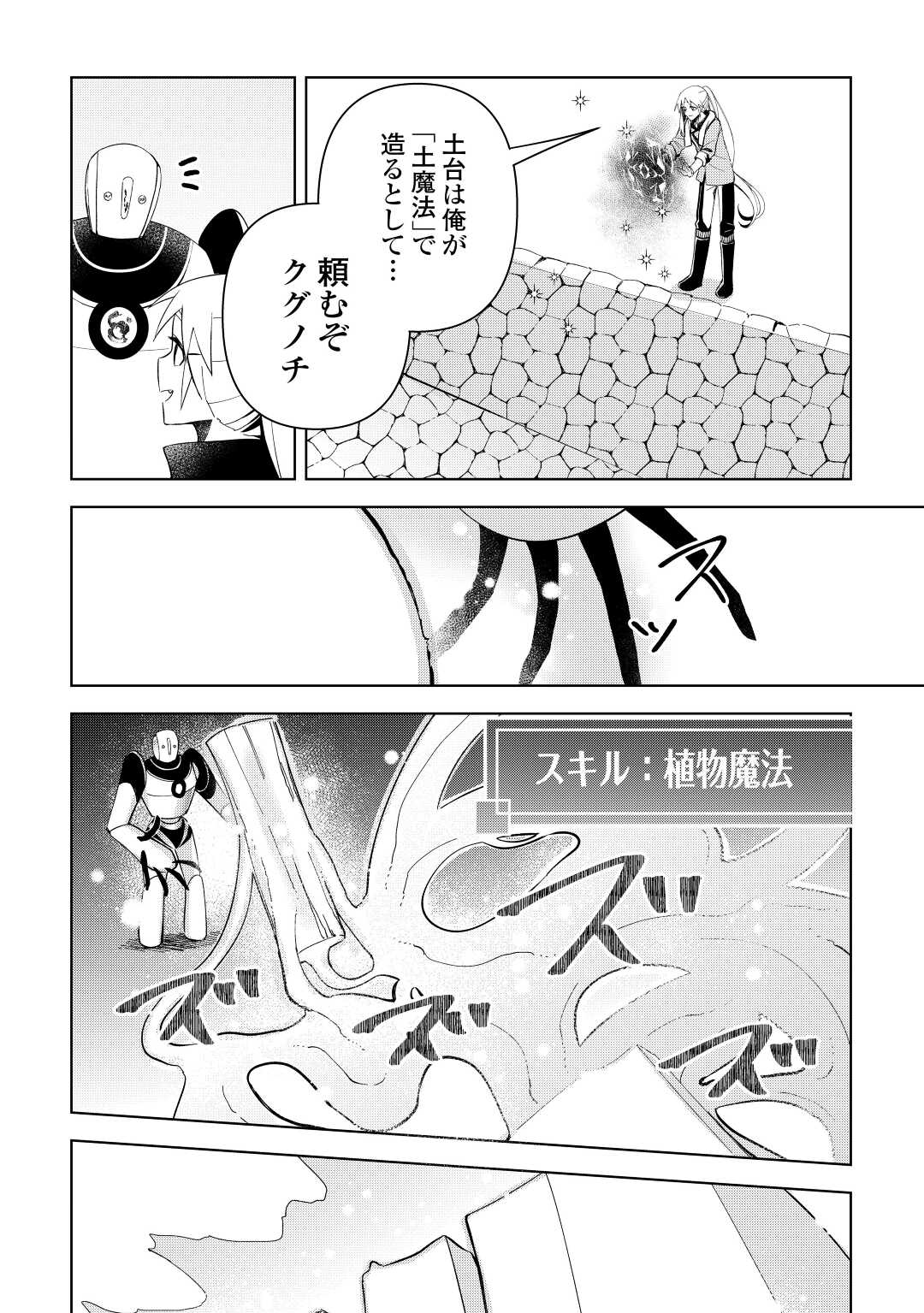 不死王はスローライフを希望します Chap 7 - Next Chap 8