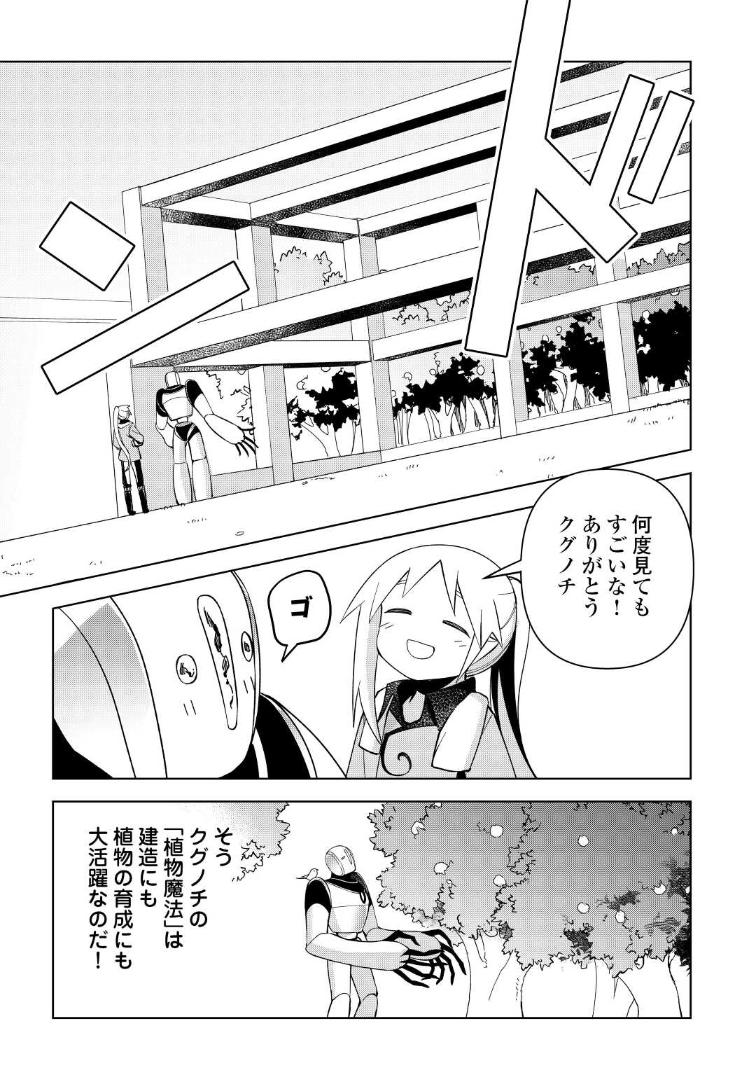 不死王はスローライフを希望します Chap 7 - Next Chap 8