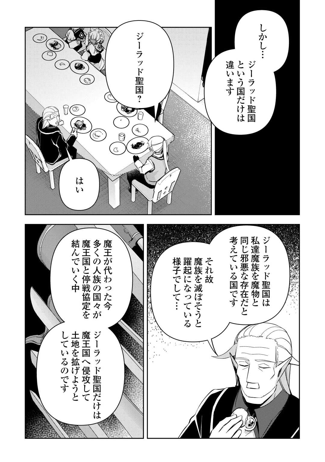 不死王はスローライフを希望します Chap 8 - Next Chap 9