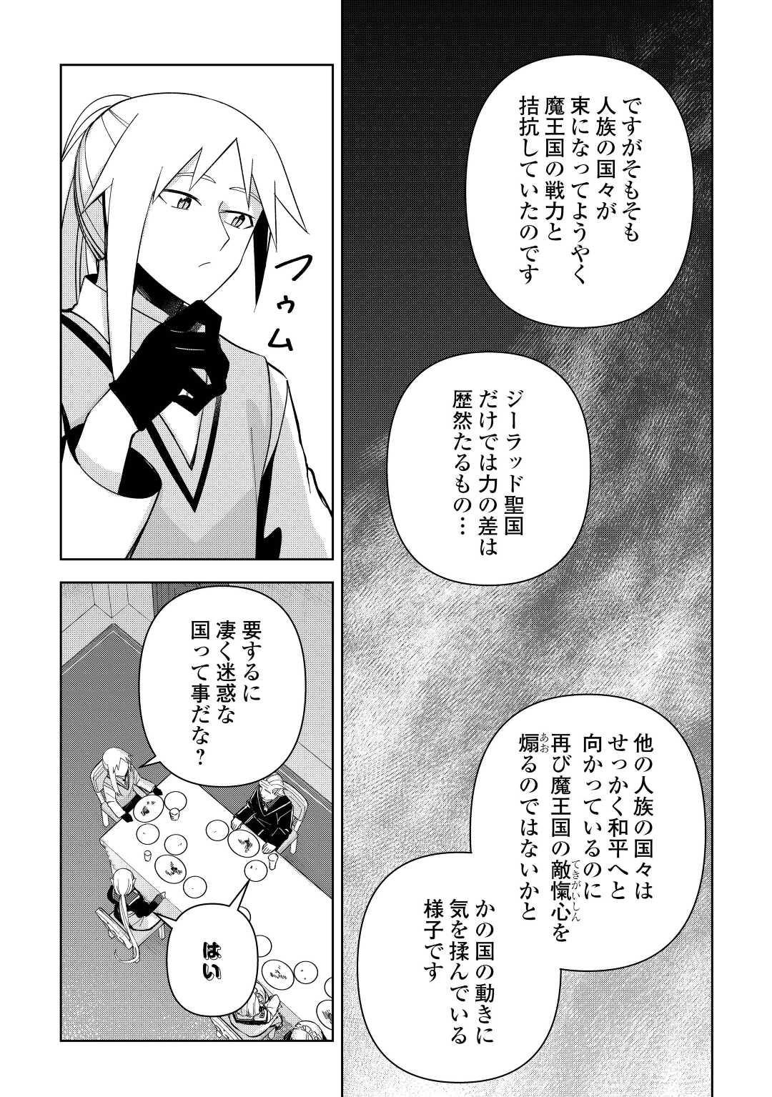 不死王はスローライフを希望します Chap 8 - Next Chap 9