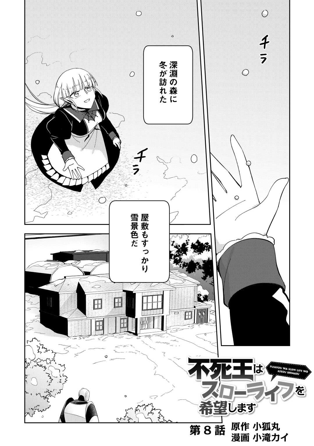 不死王はスローライフを希望します Chap 8 - Next Chap 9