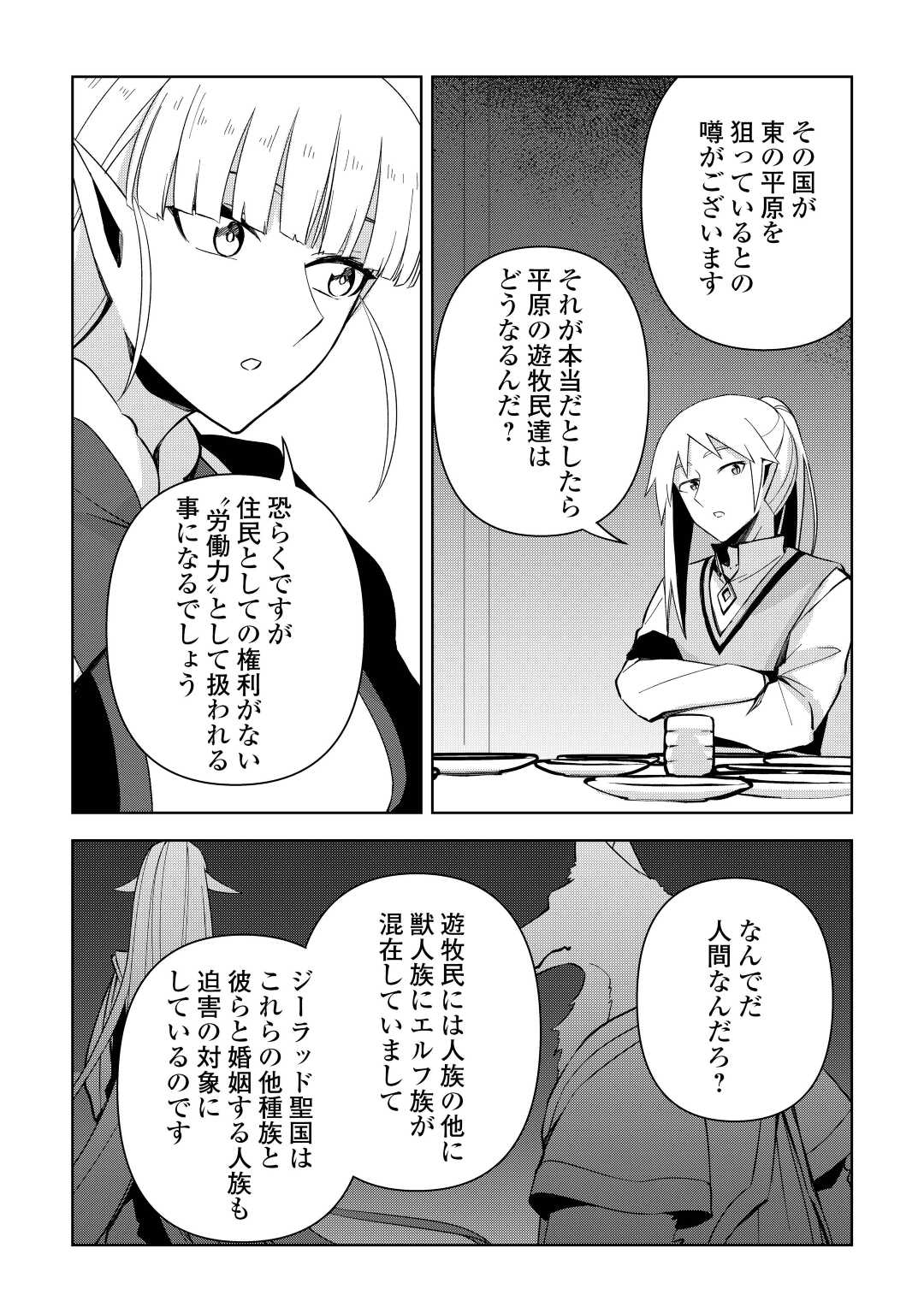 不死王はスローライフを希望します Chap 8 - Next Chap 9