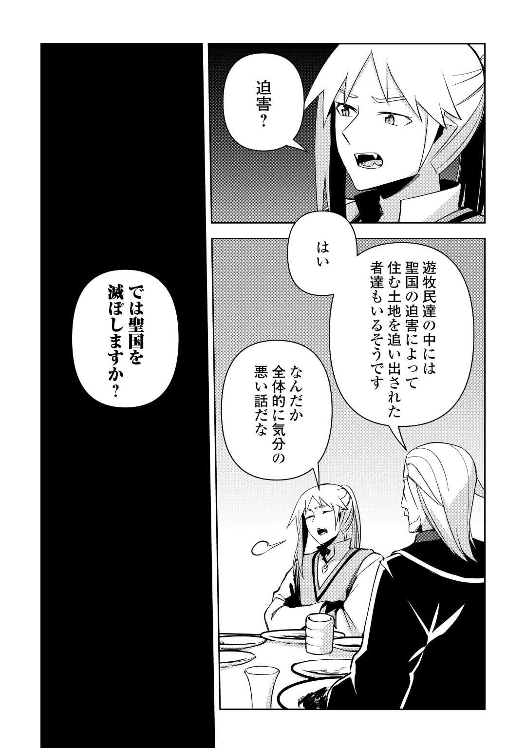 不死王はスローライフを希望します Chap 8 - Next Chap 9
