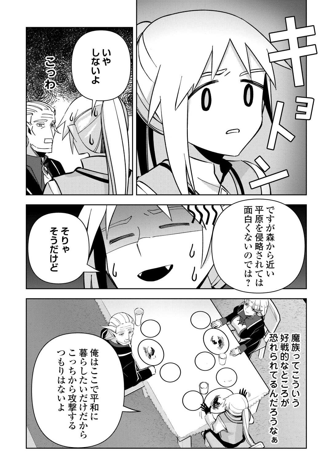 不死王はスローライフを希望します Chap 8 - Next Chap 9