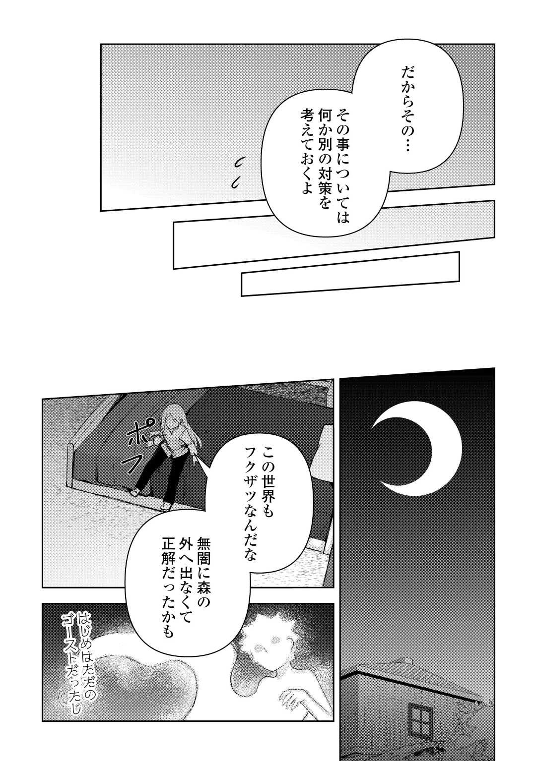 不死王はスローライフを希望します Chap 8 - Next Chap 9