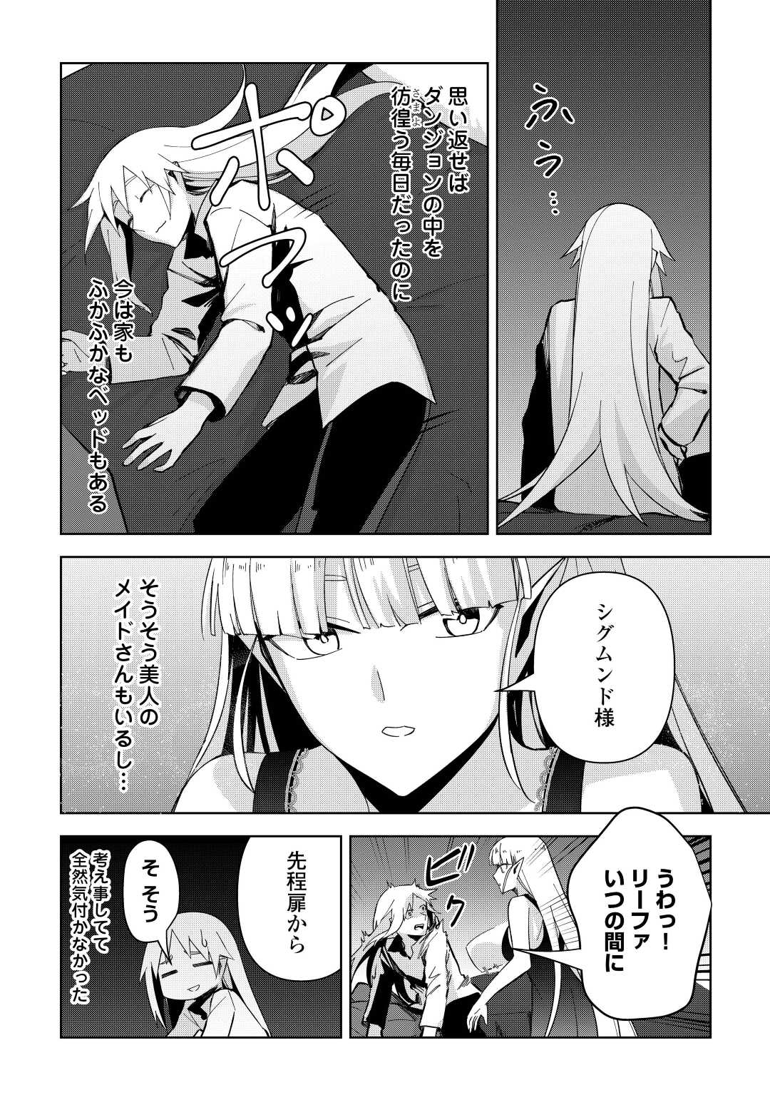 不死王はスローライフを希望します Chap 8 - Next Chap 9