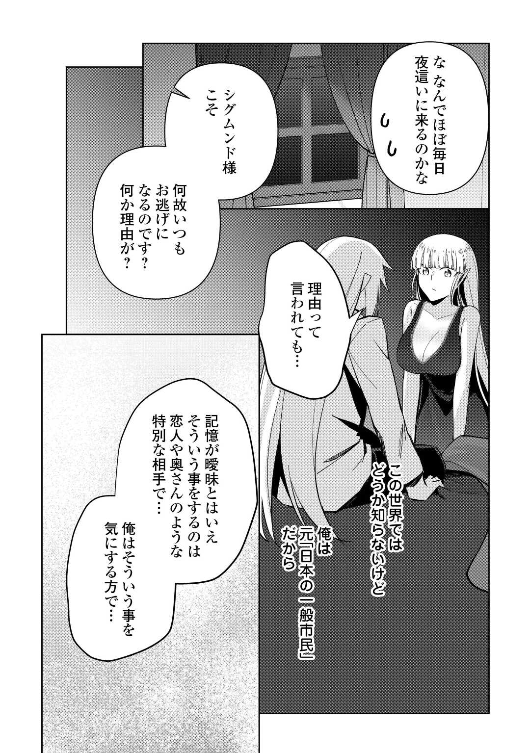不死王はスローライフを希望します Chap 8 - Next Chap 9