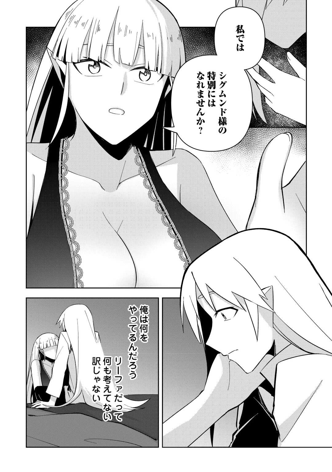 不死王はスローライフを希望します Chap 8 - Next Chap 9