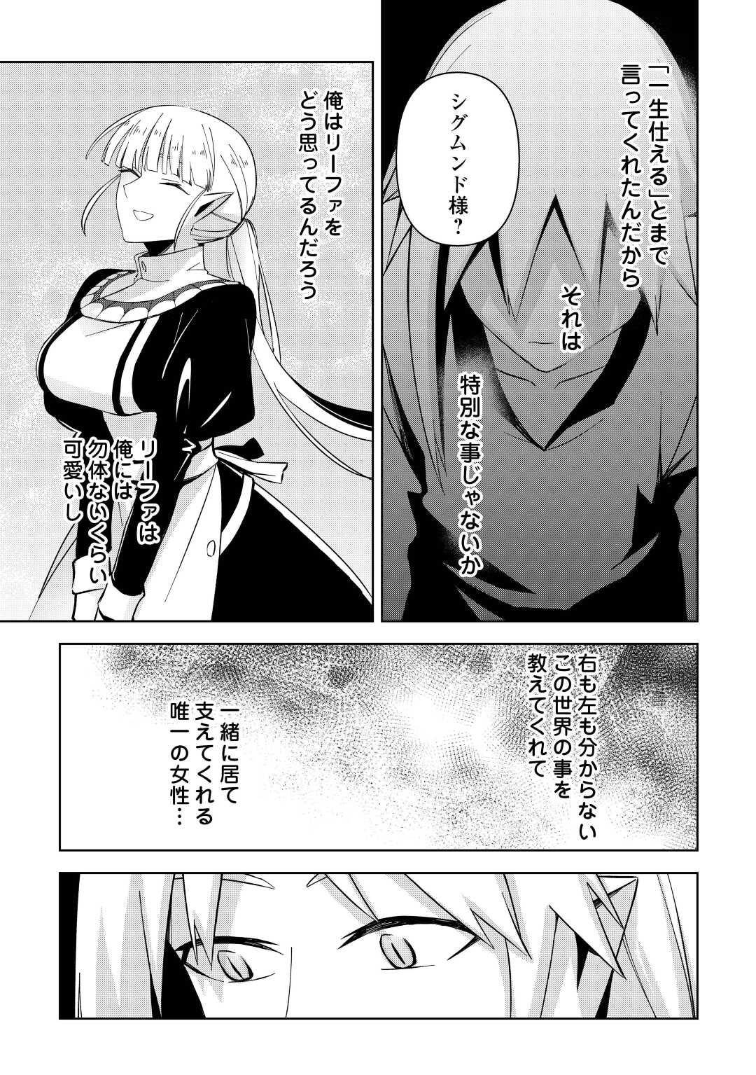 不死王はスローライフを希望します Chap 8 - Next Chap 9