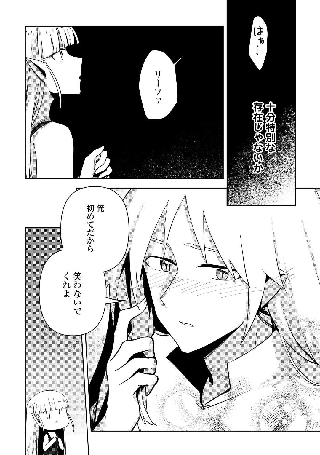 不死王はスローライフを希望します Chap 8 - Next Chap 9