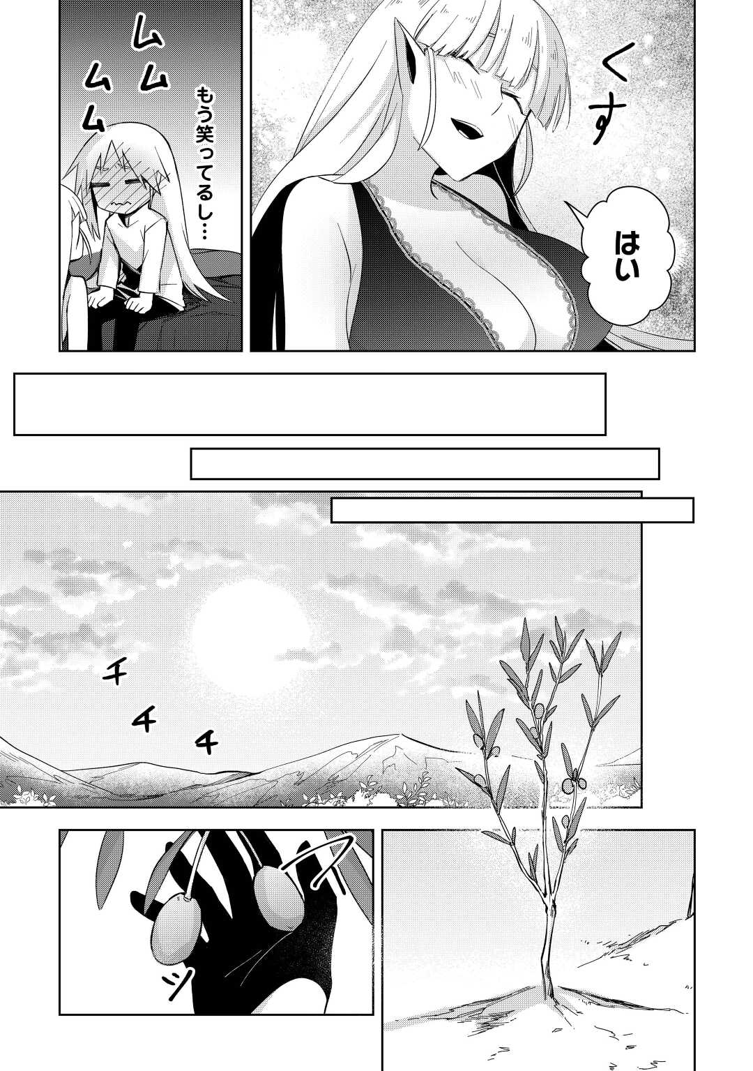 不死王はスローライフを希望します Chap 8 - Next Chap 9