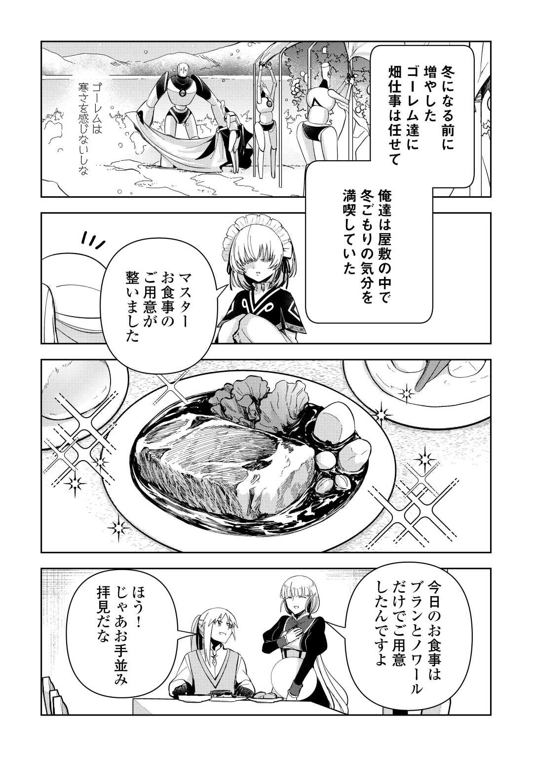 不死王はスローライフを希望します Chap 8 - Next Chap 9