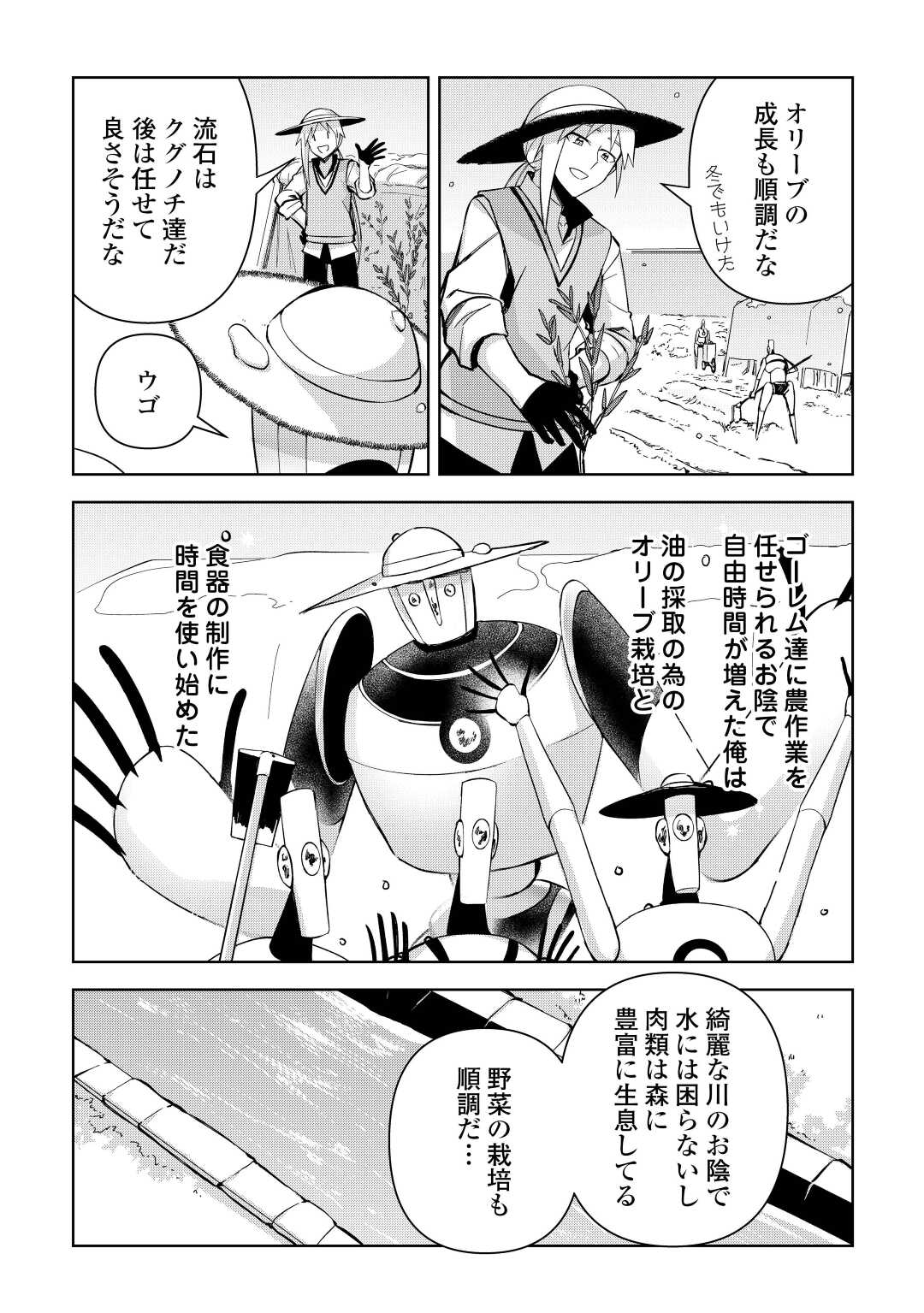 不死王はスローライフを希望します Chap 8 - Next Chap 9
