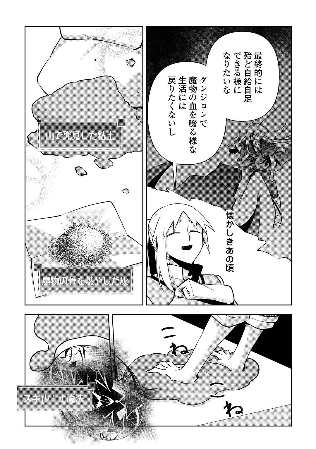 不死王はスローライフを希望します Chap 8 - Next Chap 9