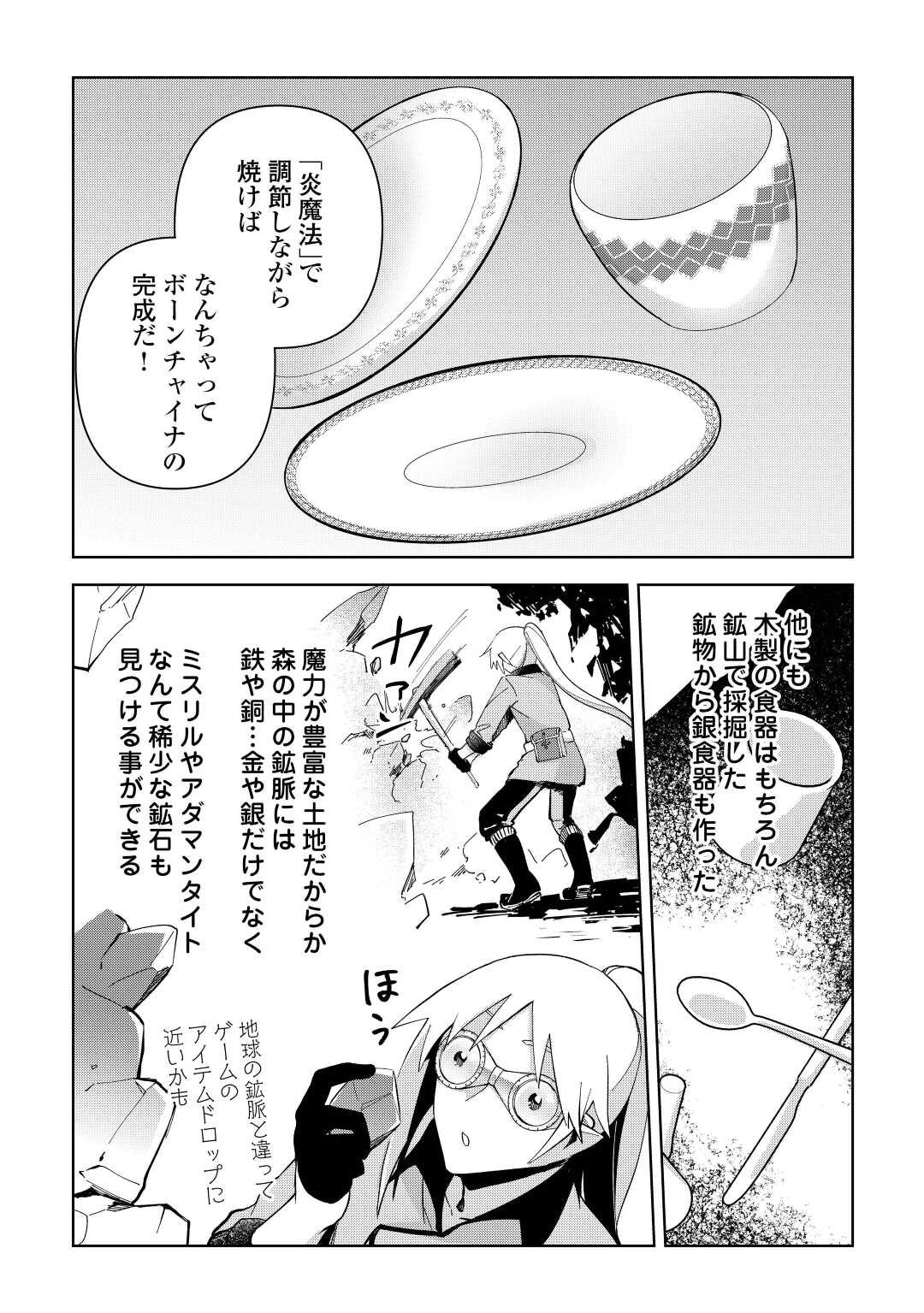 不死王はスローライフを希望します Chap 8 - Next Chap 9