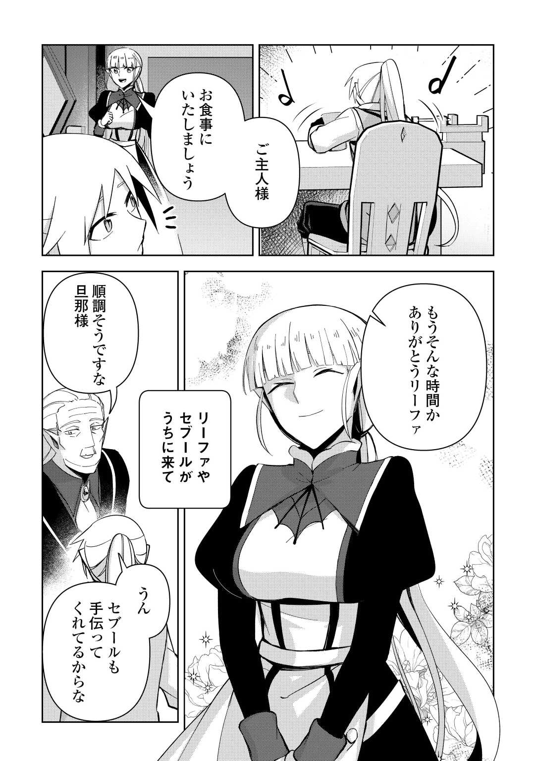 不死王はスローライフを希望します Chap 8 - Next Chap 9