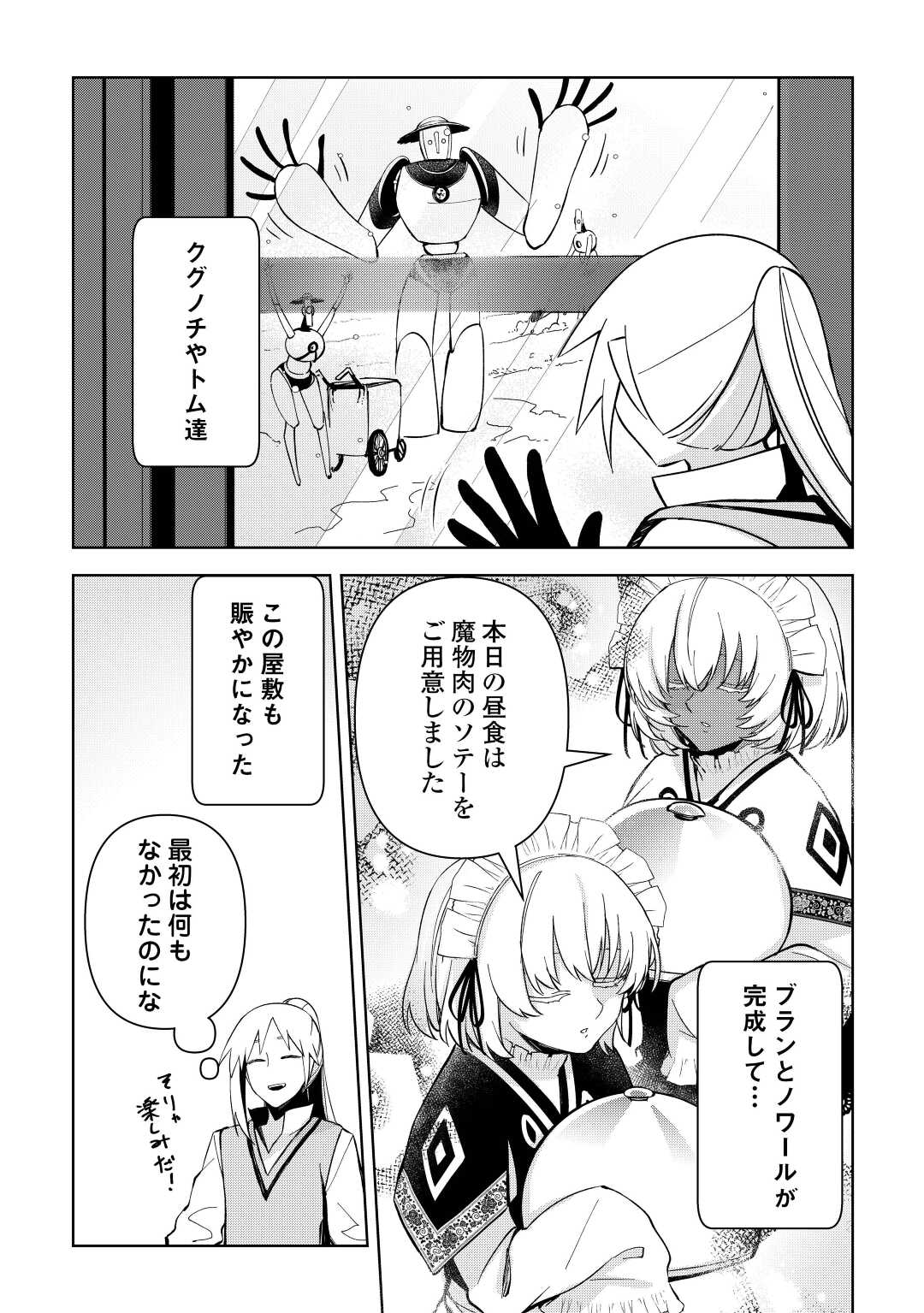 不死王はスローライフを希望します Chap 8 - Next Chap 9
