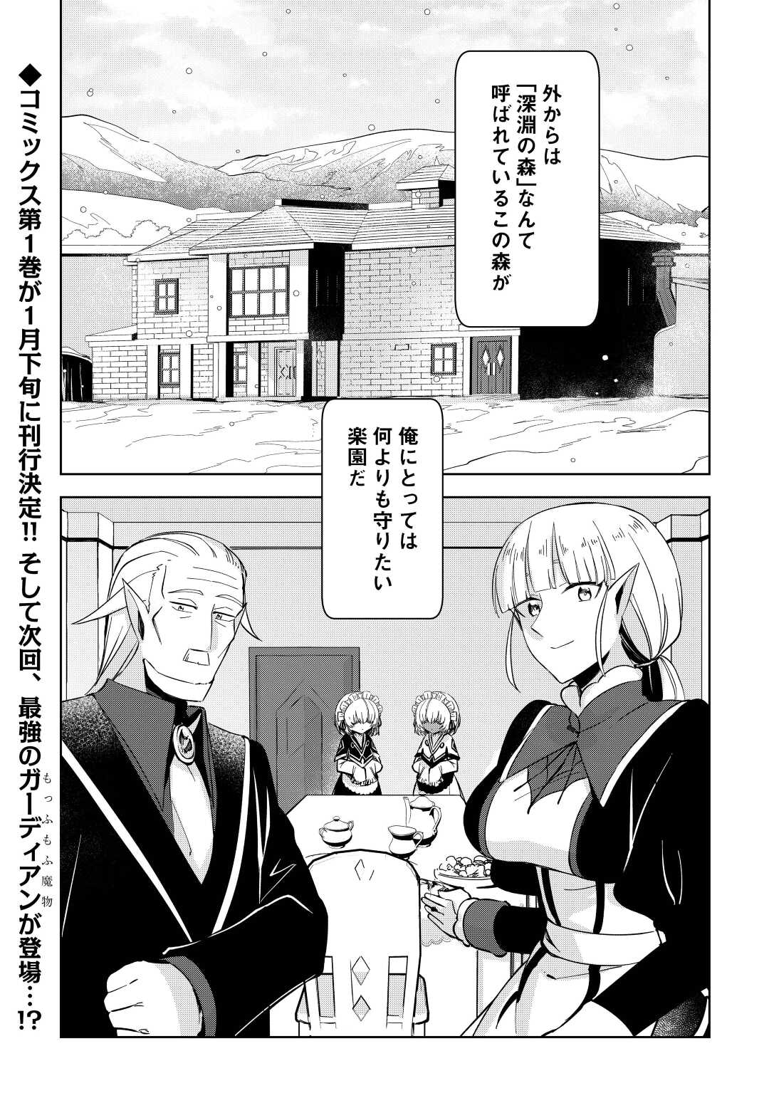 不死王はスローライフを希望します Chap 8 - Next Chap 9