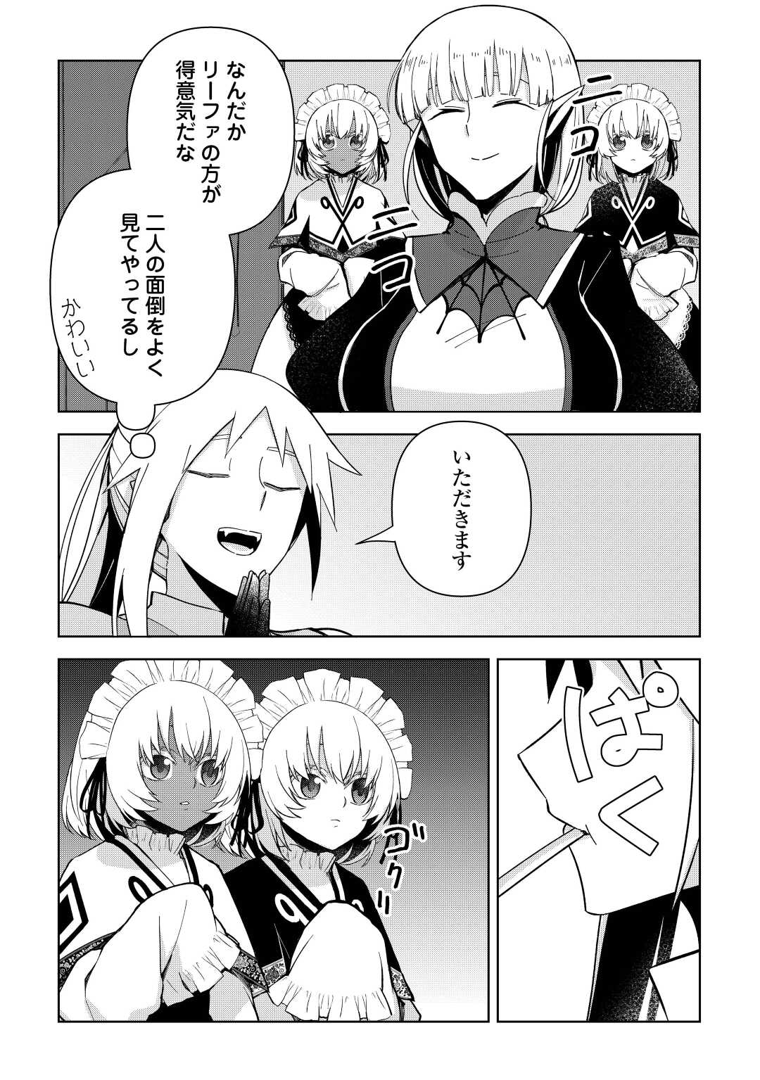 不死王はスローライフを希望します Chap 8 - Next Chap 9