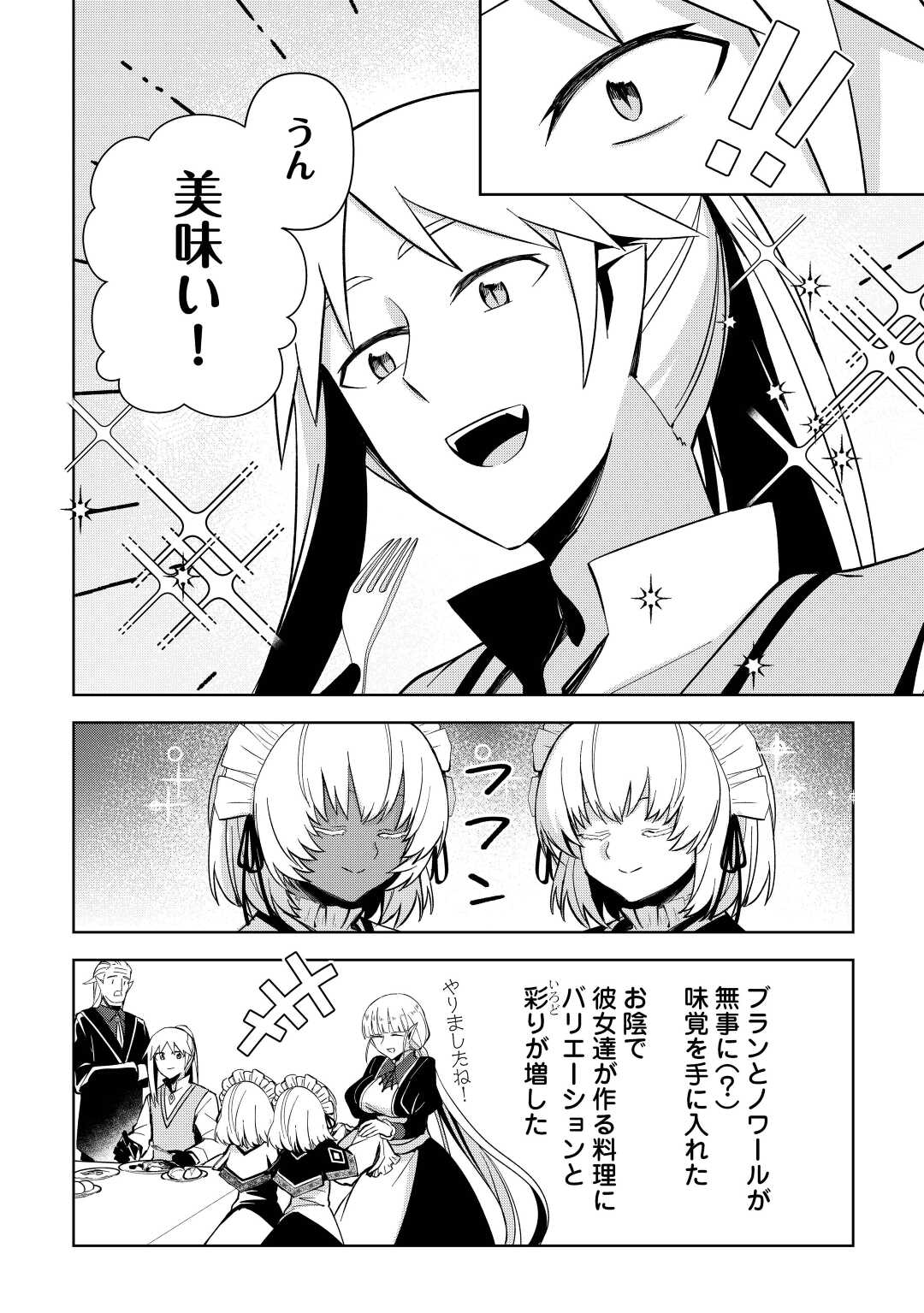 不死王はスローライフを希望します Chap 8 - Next Chap 9