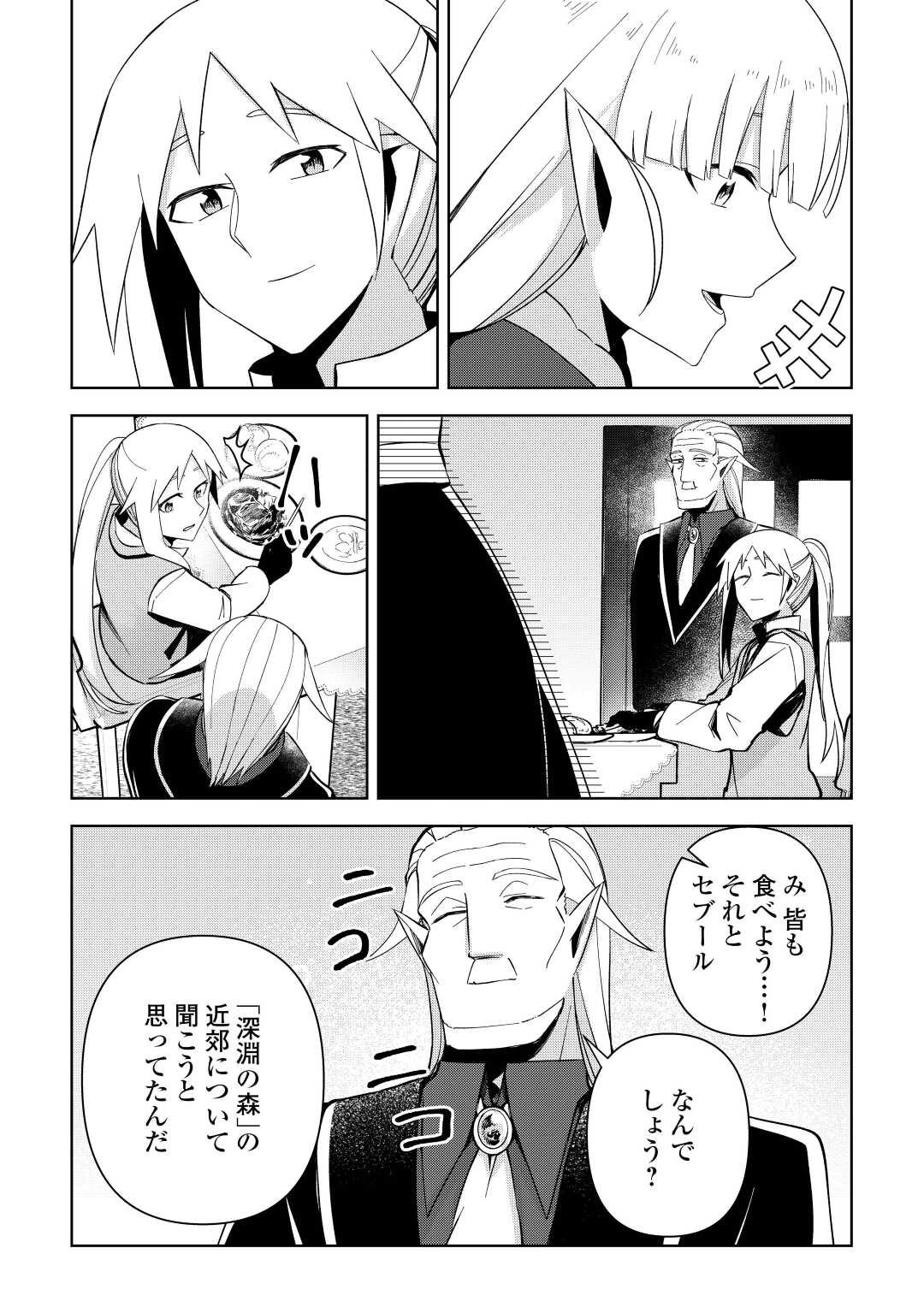 不死王はスローライフを希望します Chap 8 - Next Chap 9