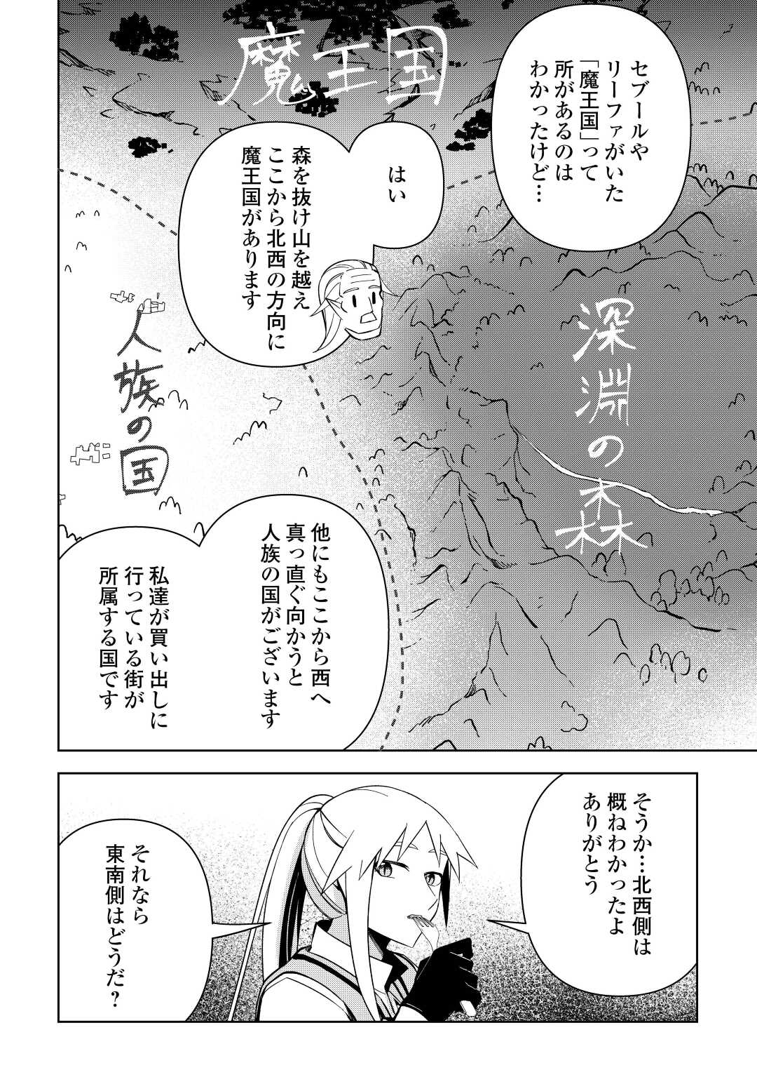 不死王はスローライフを希望します Chap 8 - Next Chap 9