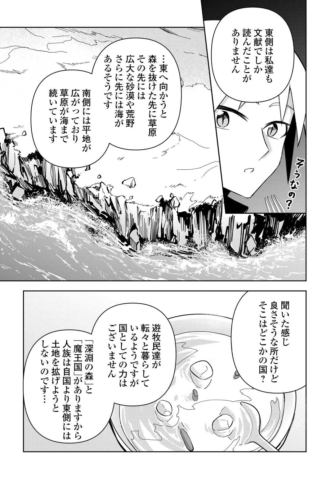 不死王はスローライフを希望します Chap 8 - Next Chap 9