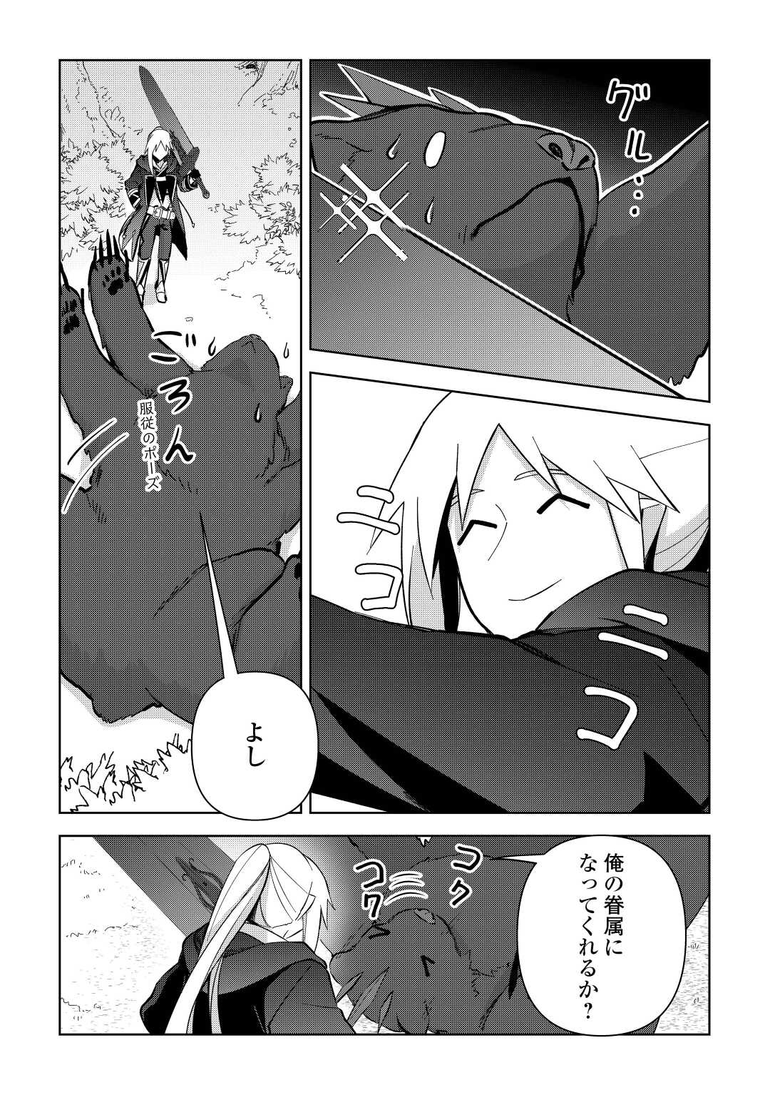 不死王はスローライフを希望します Chap 9 - Next Chap 10