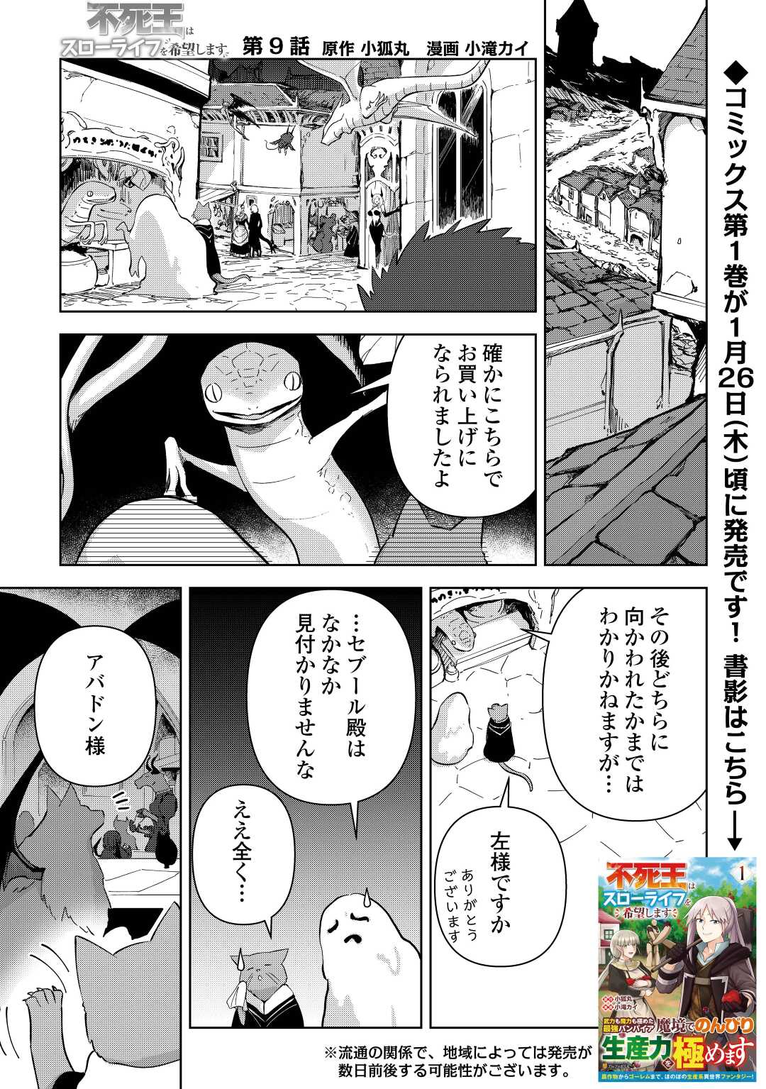 不死王はスローライフを希望します Chap 9 - Next Chap 10
