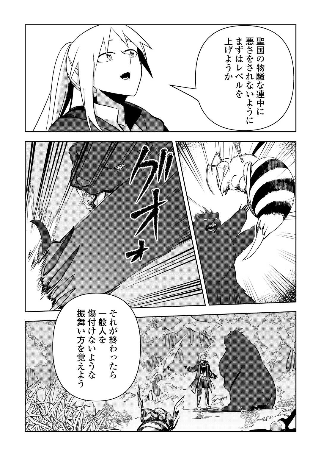 不死王はスローライフを希望します Chap 9 - Next Chap 10