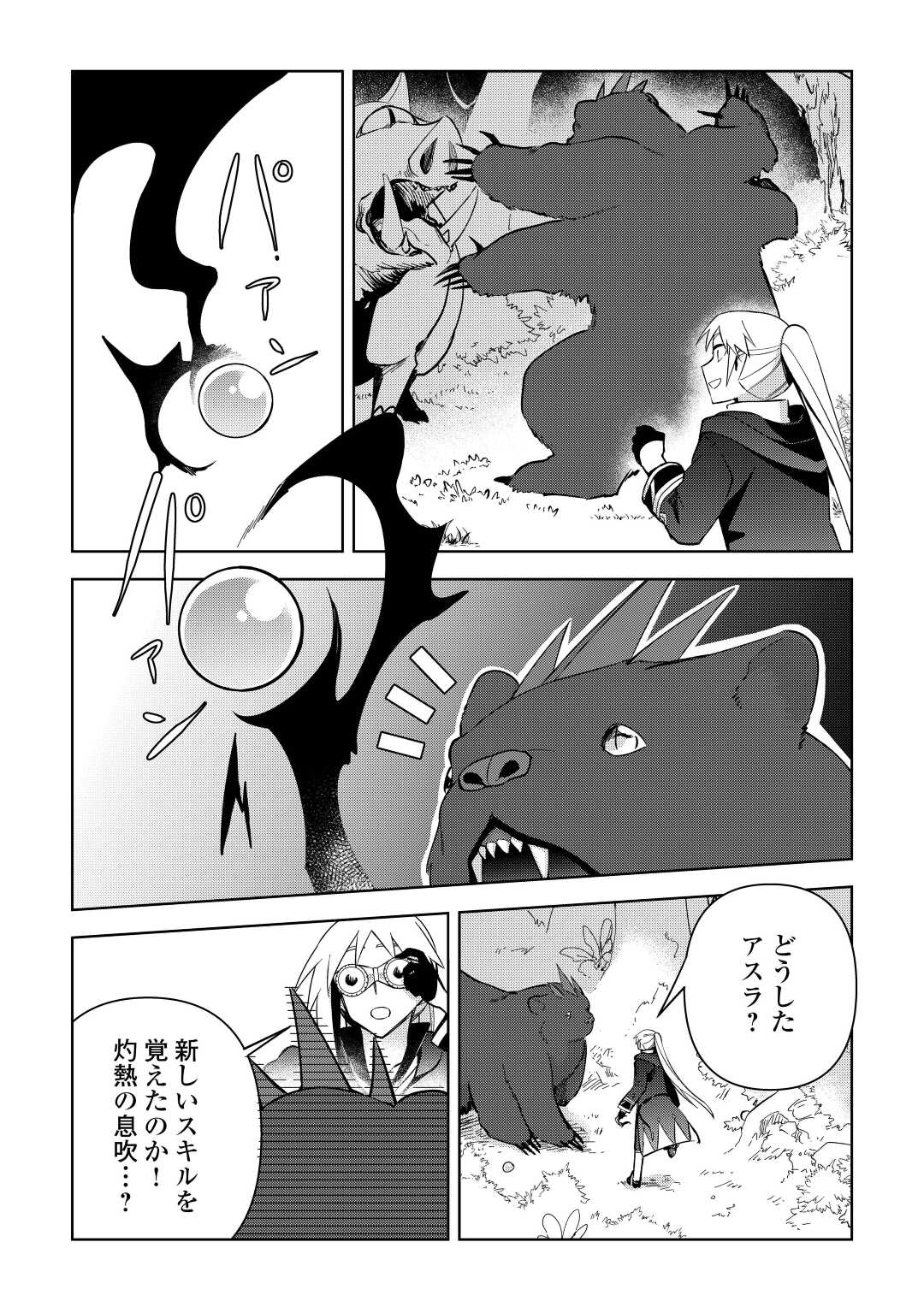 不死王はスローライフを希望します Chap 9 - Next Chap 10