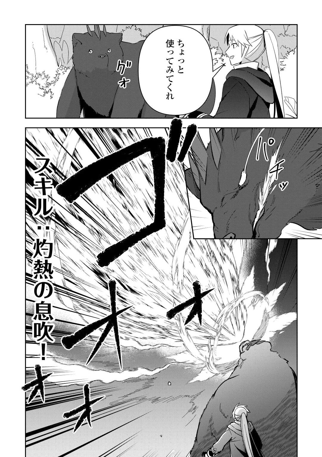 不死王はスローライフを希望します Chap 9 - Next Chap 10