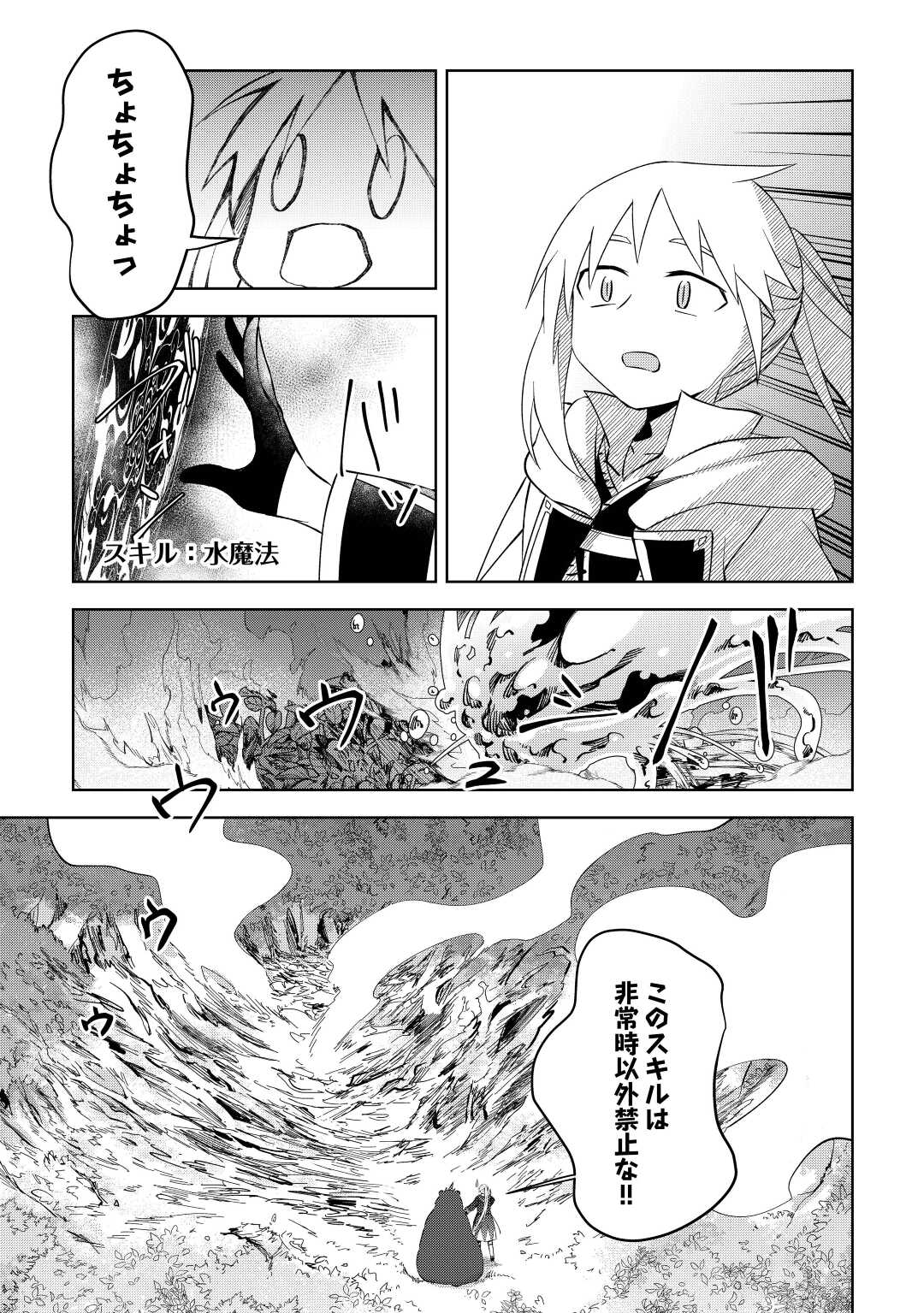 不死王はスローライフを希望します Chap 9 - Next Chap 10