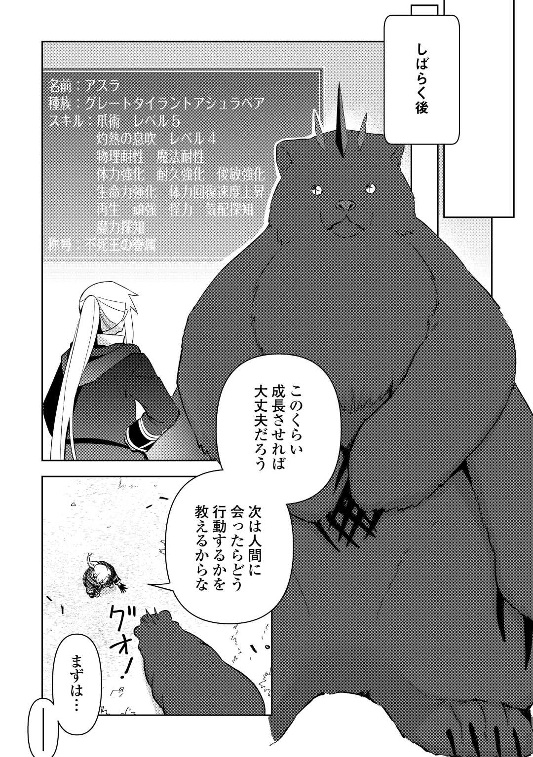 不死王はスローライフを希望します Chap 9 - Next Chap 10