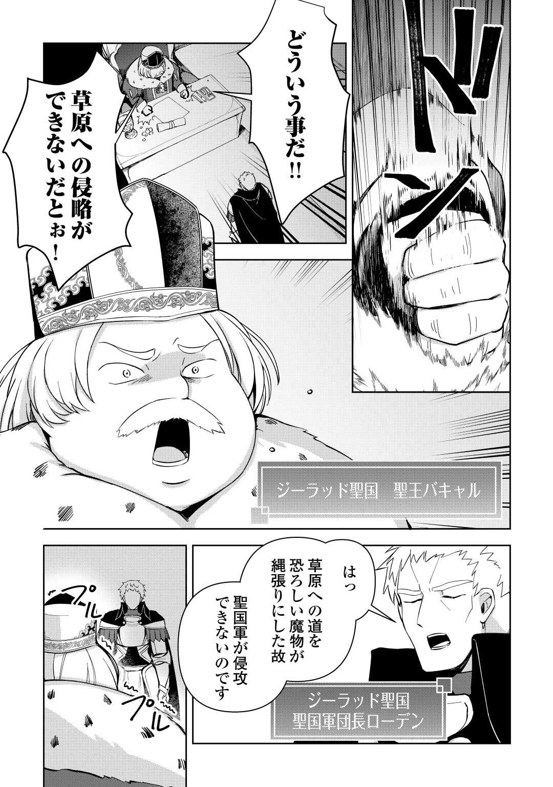 不死王はスローライフを希望します Chap 9 - Next Chap 10