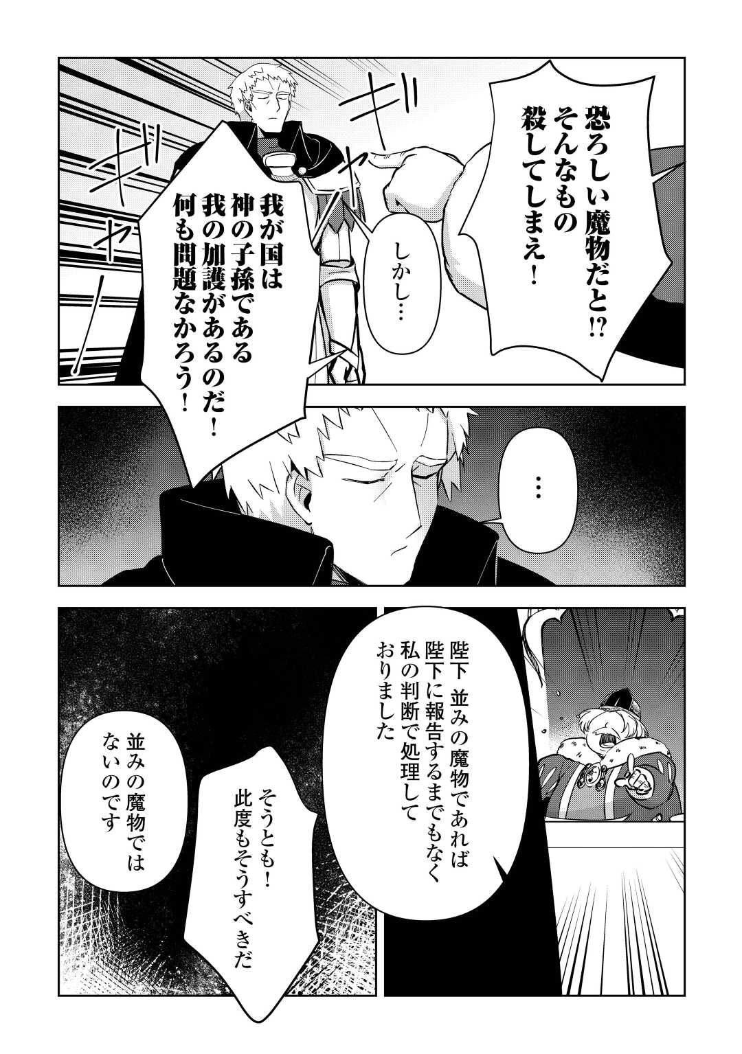 不死王はスローライフを希望します Chap 9 - Next Chap 10