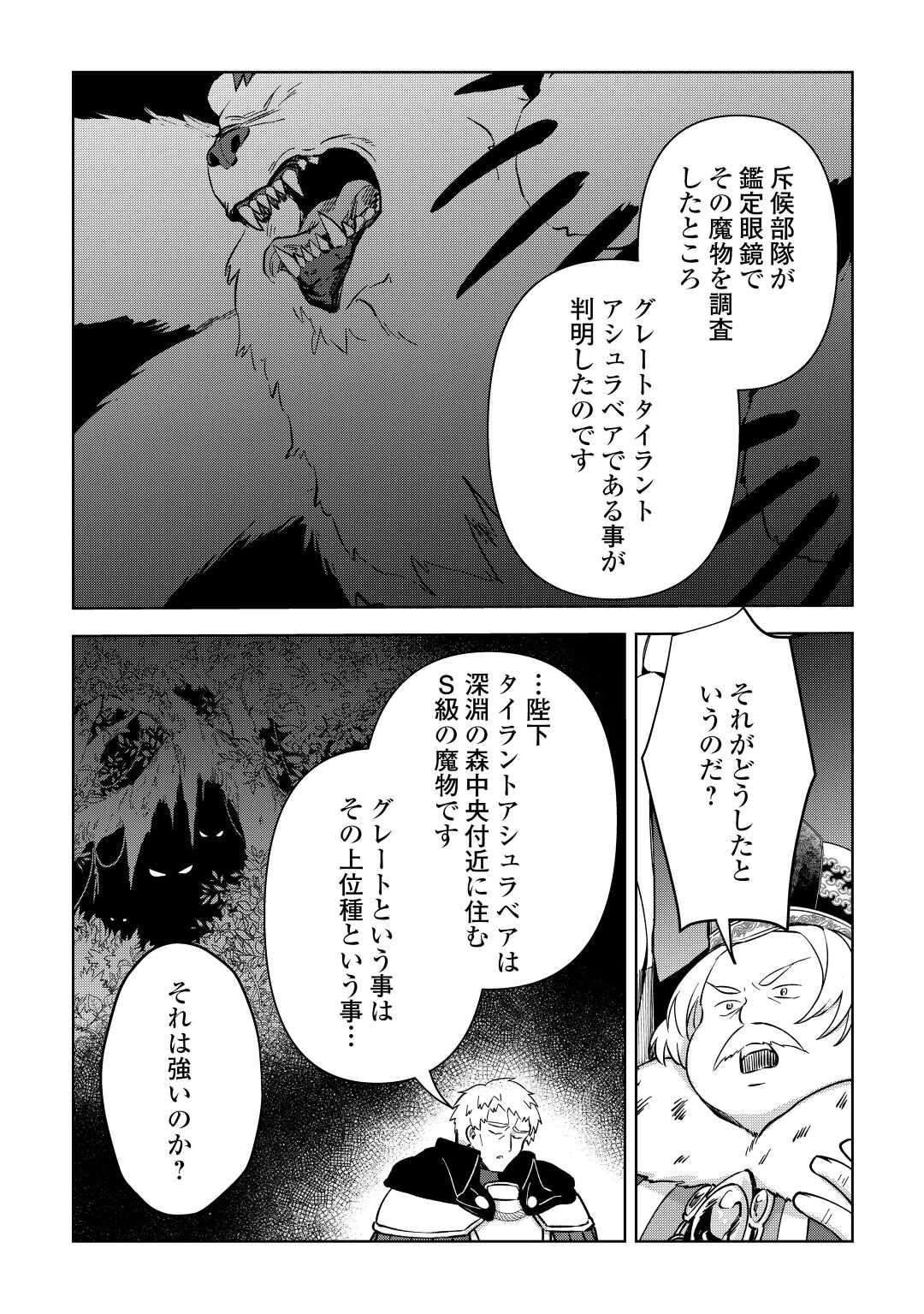不死王はスローライフを希望します Chap 9 - Next Chap 10