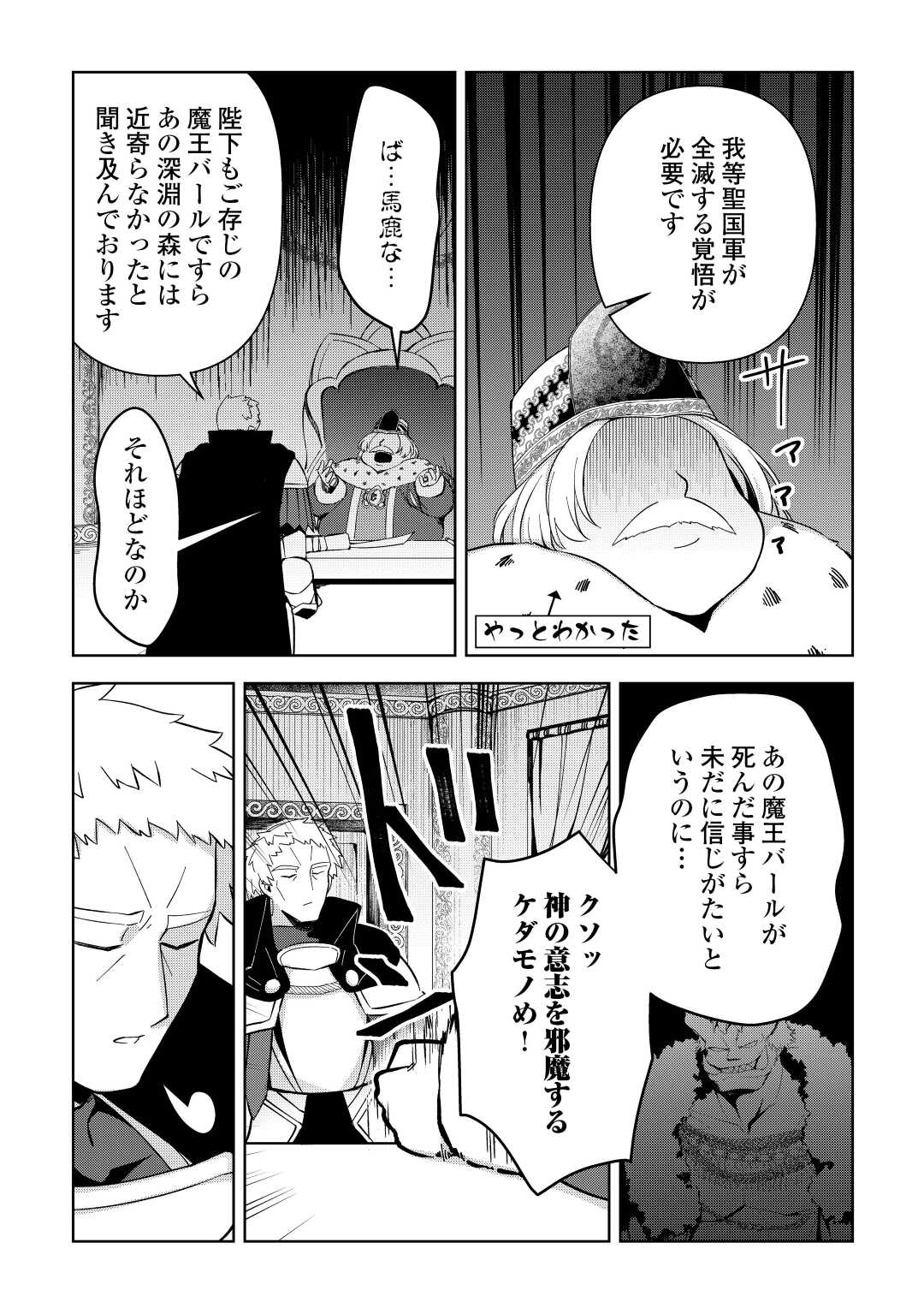 不死王はスローライフを希望します Chap 9 - Next Chap 10