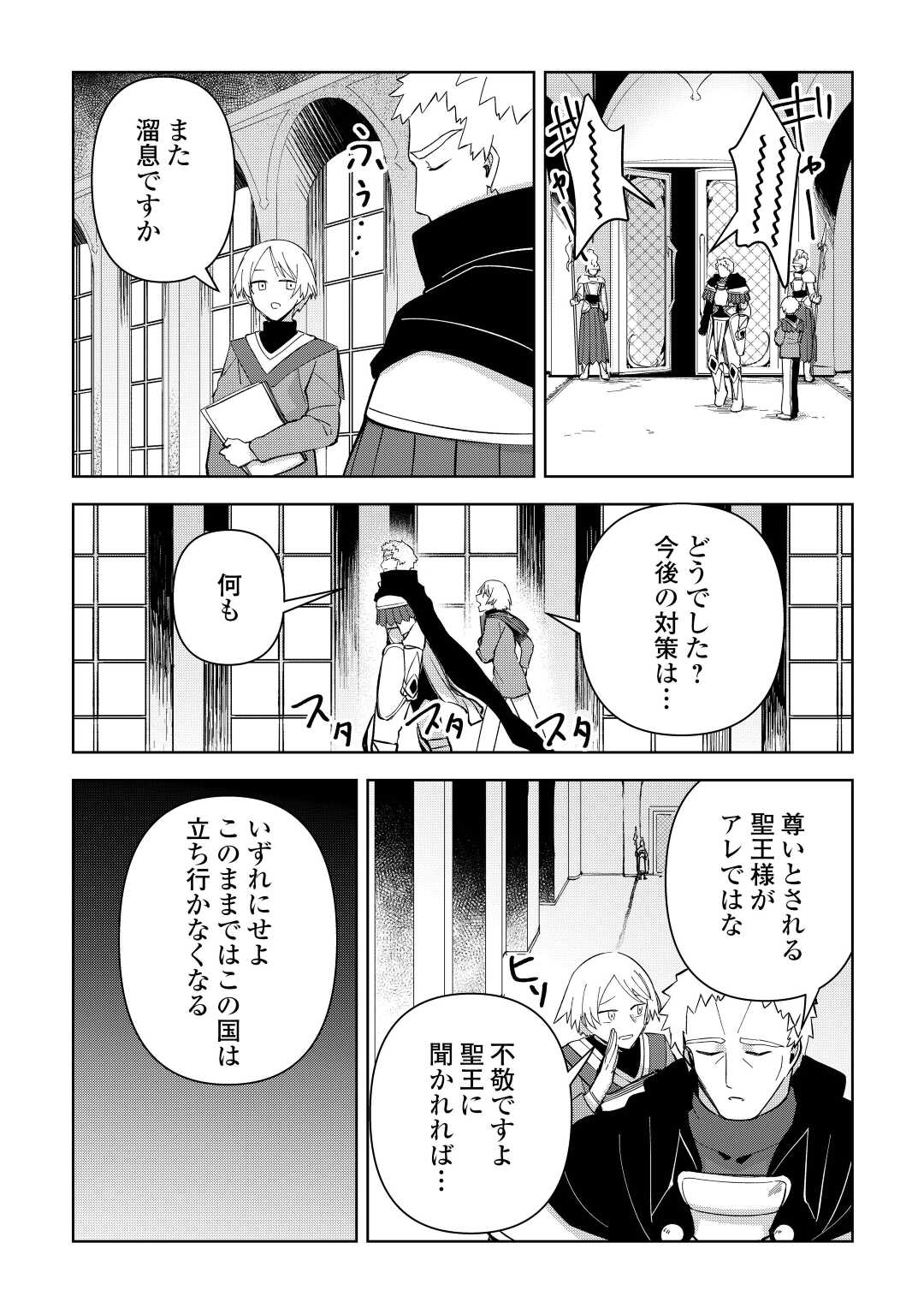 不死王はスローライフを希望します Chap 9 - Next Chap 10