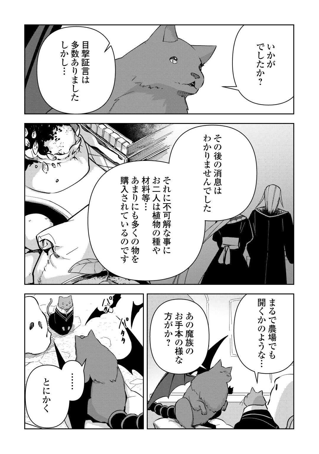 不死王はスローライフを希望します Chap 9 - Next Chap 10