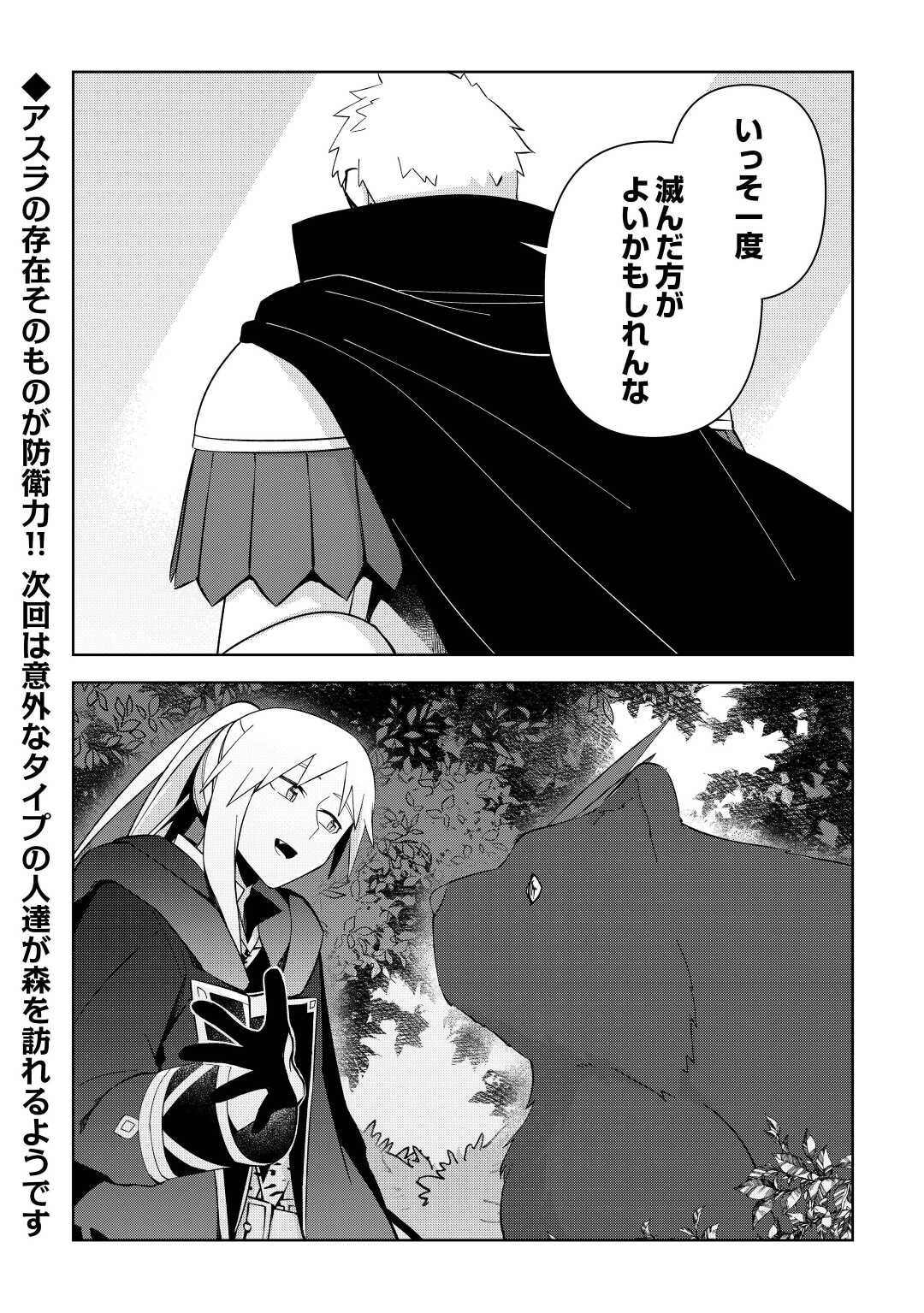 不死王はスローライフを希望します Chap 9 - Next Chap 10