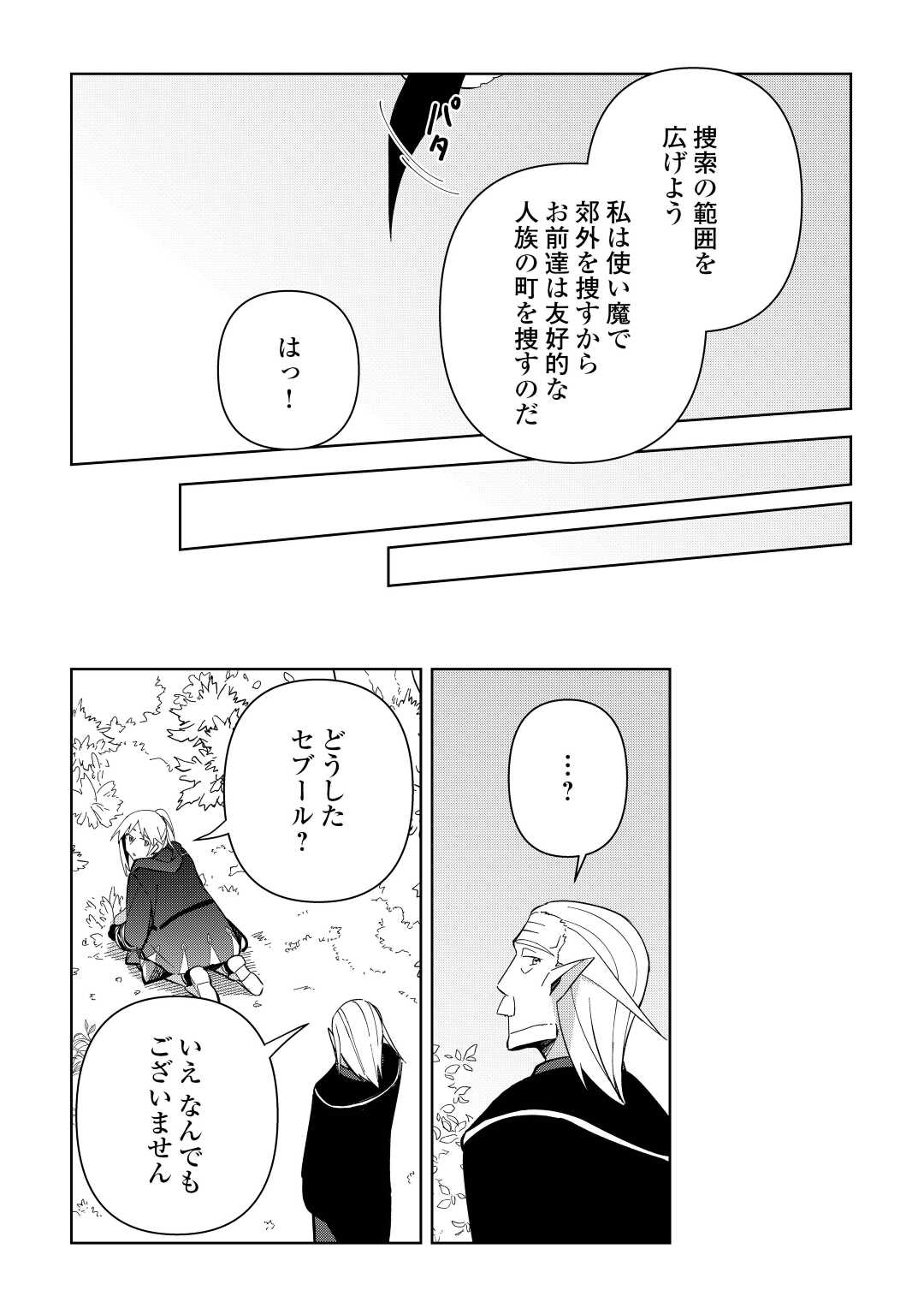 不死王はスローライフを希望します Chap 9 - Next Chap 10