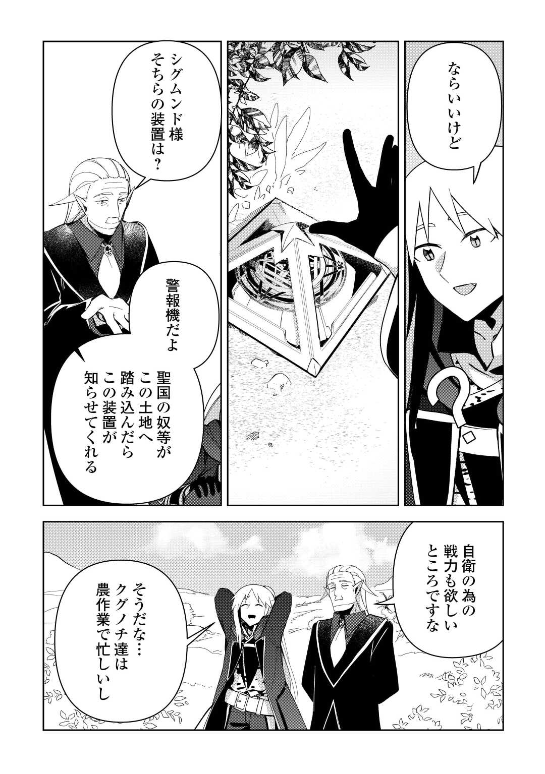不死王はスローライフを希望します Chap 9 - Next Chap 10