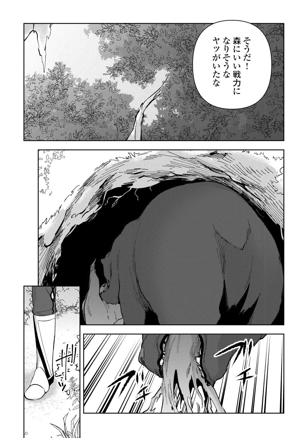 不死王はスローライフを希望します Chap 9 - Next Chap 10
