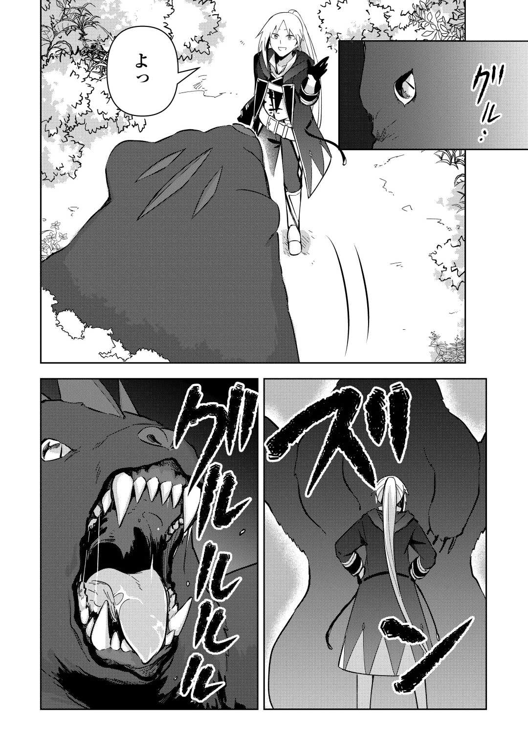 不死王はスローライフを希望します Chap 9 - Next Chap 10